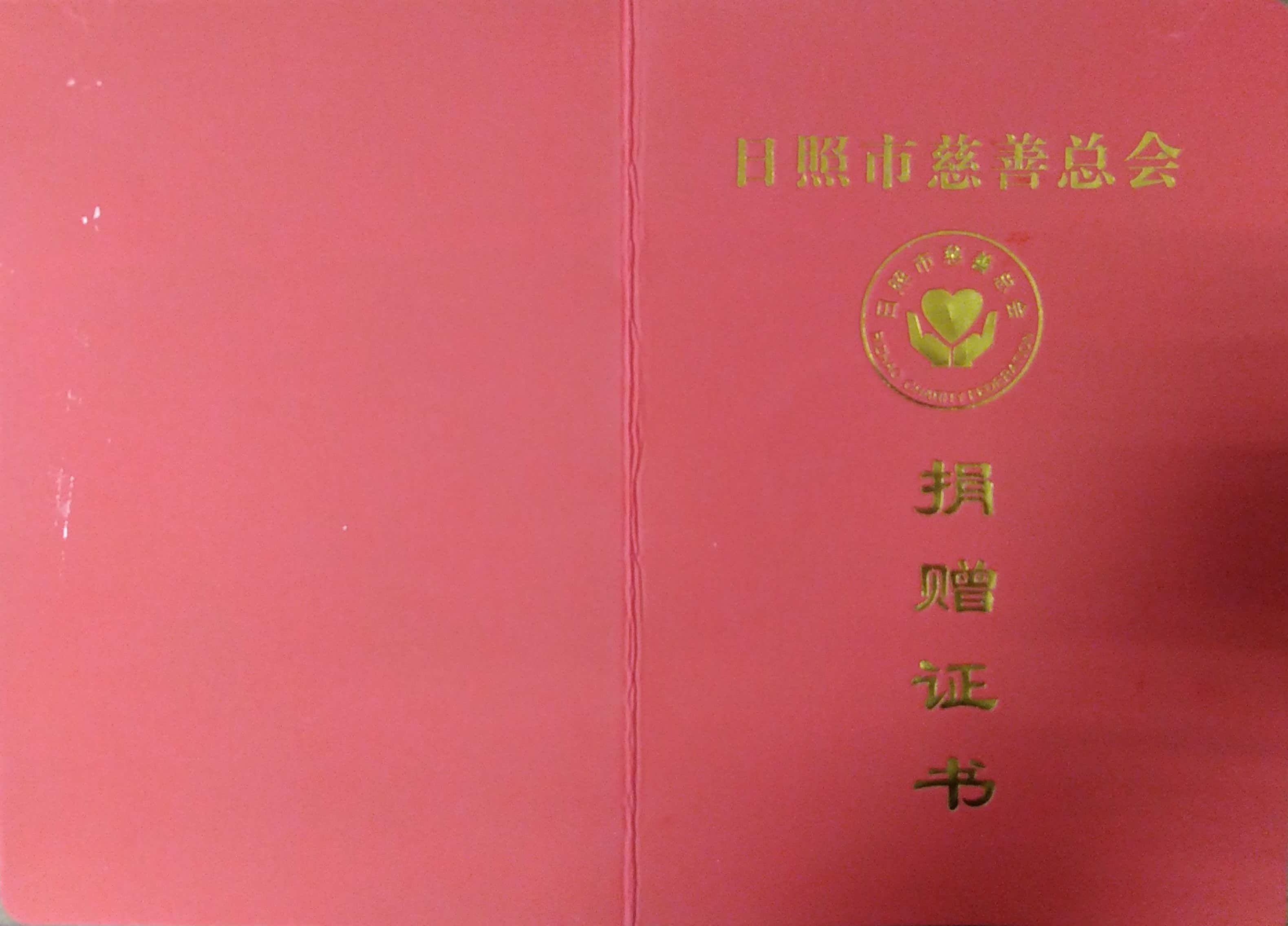 同舟共濟，共克時艱|日照環(huán)科所公司為防疫工作捐款助力