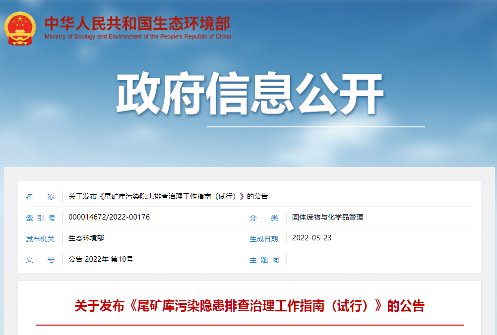 1654146367225910.png 尾礦庫工作指南.png