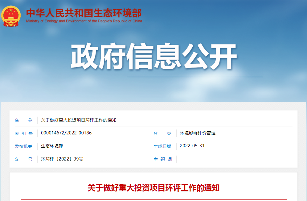 1655267652634233.png 重大項目環(huán)評截圖.png