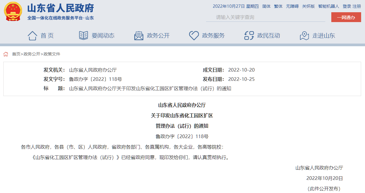 1666918976486309.png 化工園區(qū)擴區(qū)截圖.png